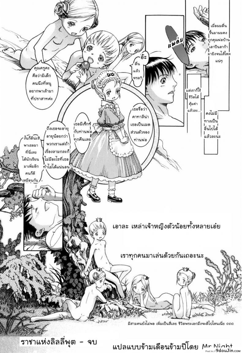 อ่านโดจิน ครูสอนพิเศษ [Ashika] The King of Lilliput (Guzuguzu Shitetara Sodacchauyo )