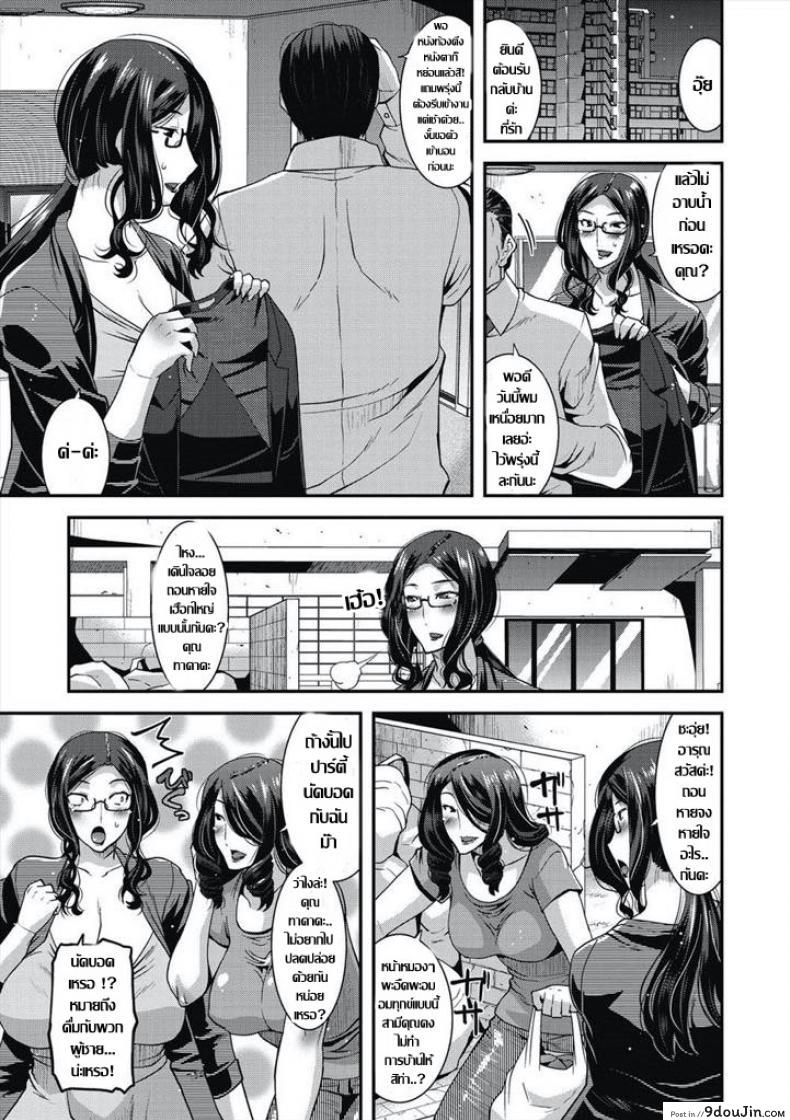 อ่านโดจิน คุณนายกลัดมัน..กับปาร์ตี้ นัดบอด [Utamaro] Kiken na Goukon! - Dangerous Gokon