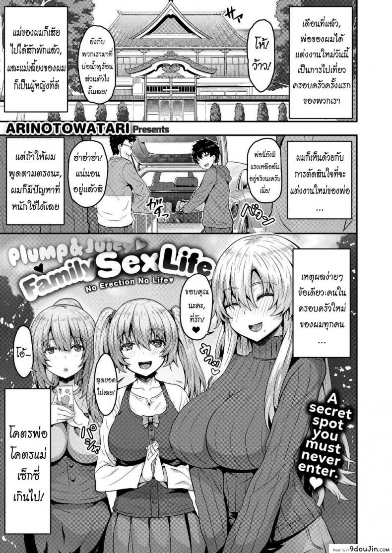 รักนุ่มฟูกับน้องคู่แฝด [Arinotowatari] Plump &#038; Juicy Family Sex Life, นายโดจิน โดจินแปลไทย