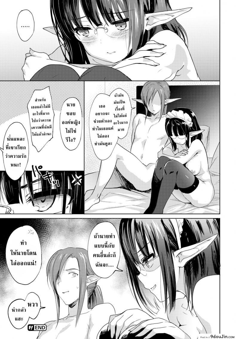 อ่านโดจิน แบล็คเมล์สาวเอลฟ์บริสุทธิ์ [Emily] Staccato