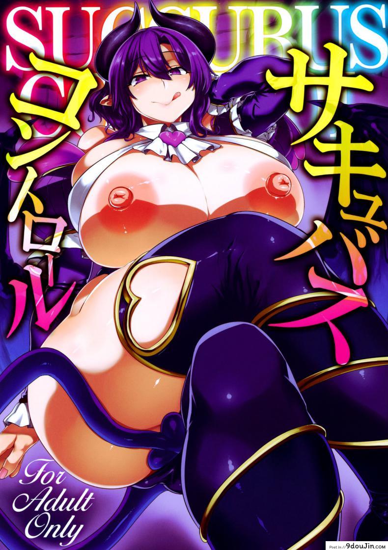 ควบคุมซัคคิวบัส!! (C97) [Mahjong Yugen Co Ltd 58 (Tabigarasu)] Succubus Control, นายโดจิน โดจินแปลไทย