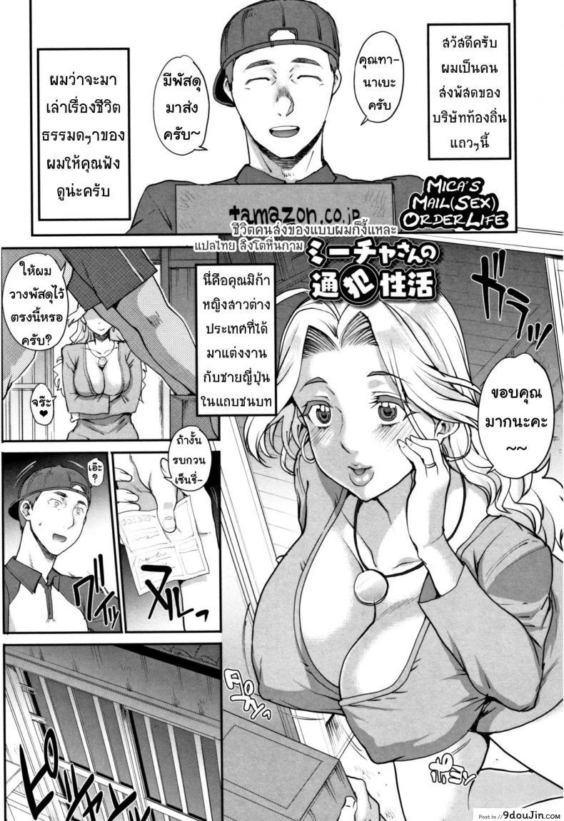 อ่านโดจิน พัศดุส่งรัก [Carn] Mika-san no Tsuuhan Seikatsu (Wifeout)