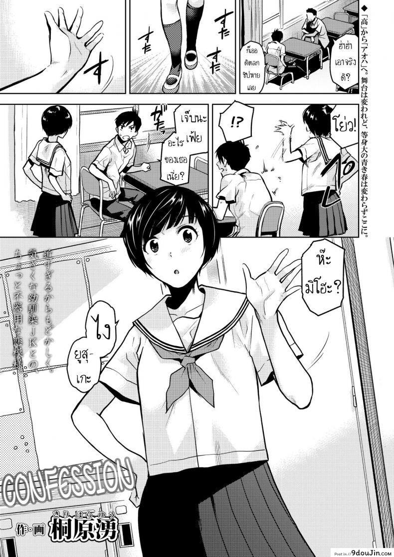 อ่านโดจิน ก็ชอบนายนี่หน่า [Kirihara You] Kokuhaku Confession