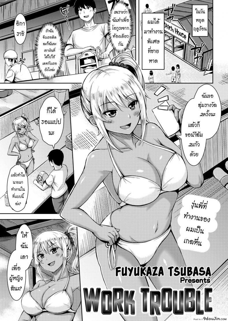 แค่ล้อเล่นเอง [Fuyukaza Tsubasa] Work Trouble, นายโดจิน โดจินแปลไทย