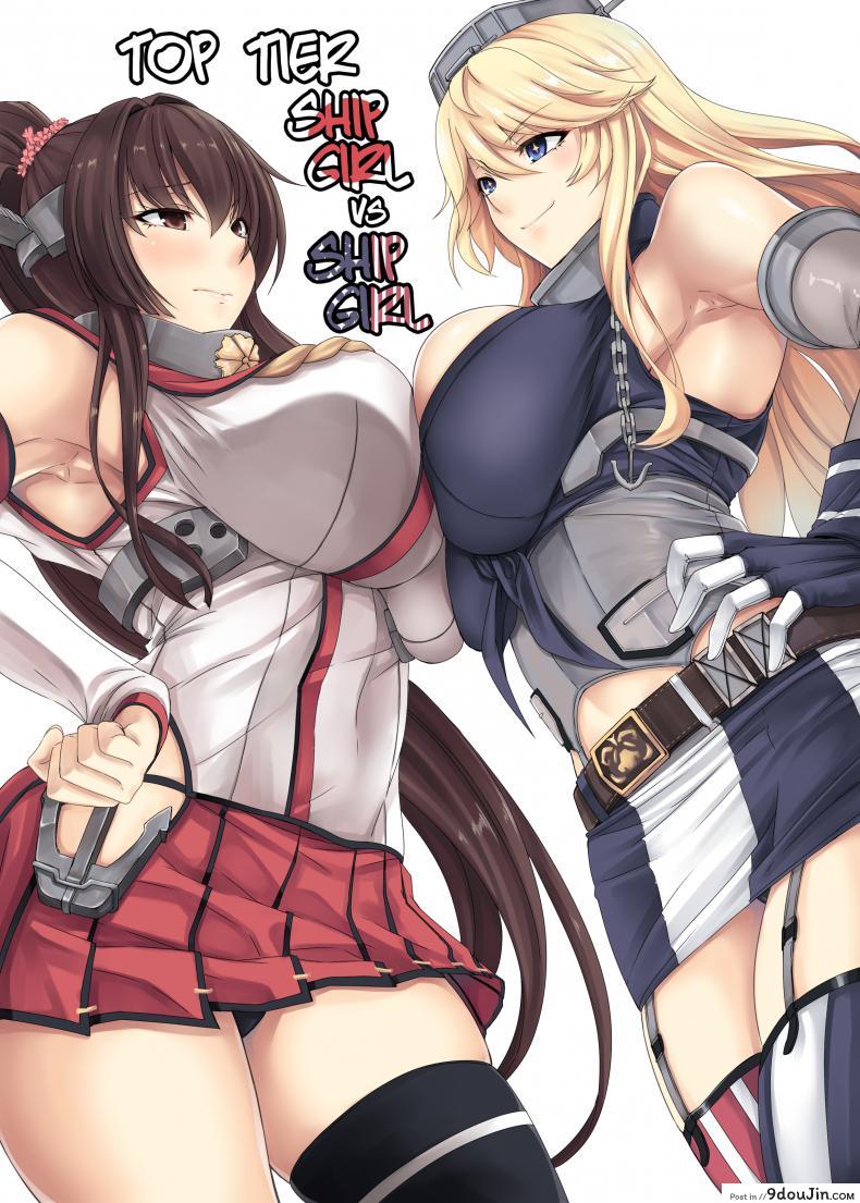 การแข่งของสองสาวเรือ [Kinntarou] Top Tier Ship Girl VS Ship Girl, นายโดจิน โดจินแปลไทย