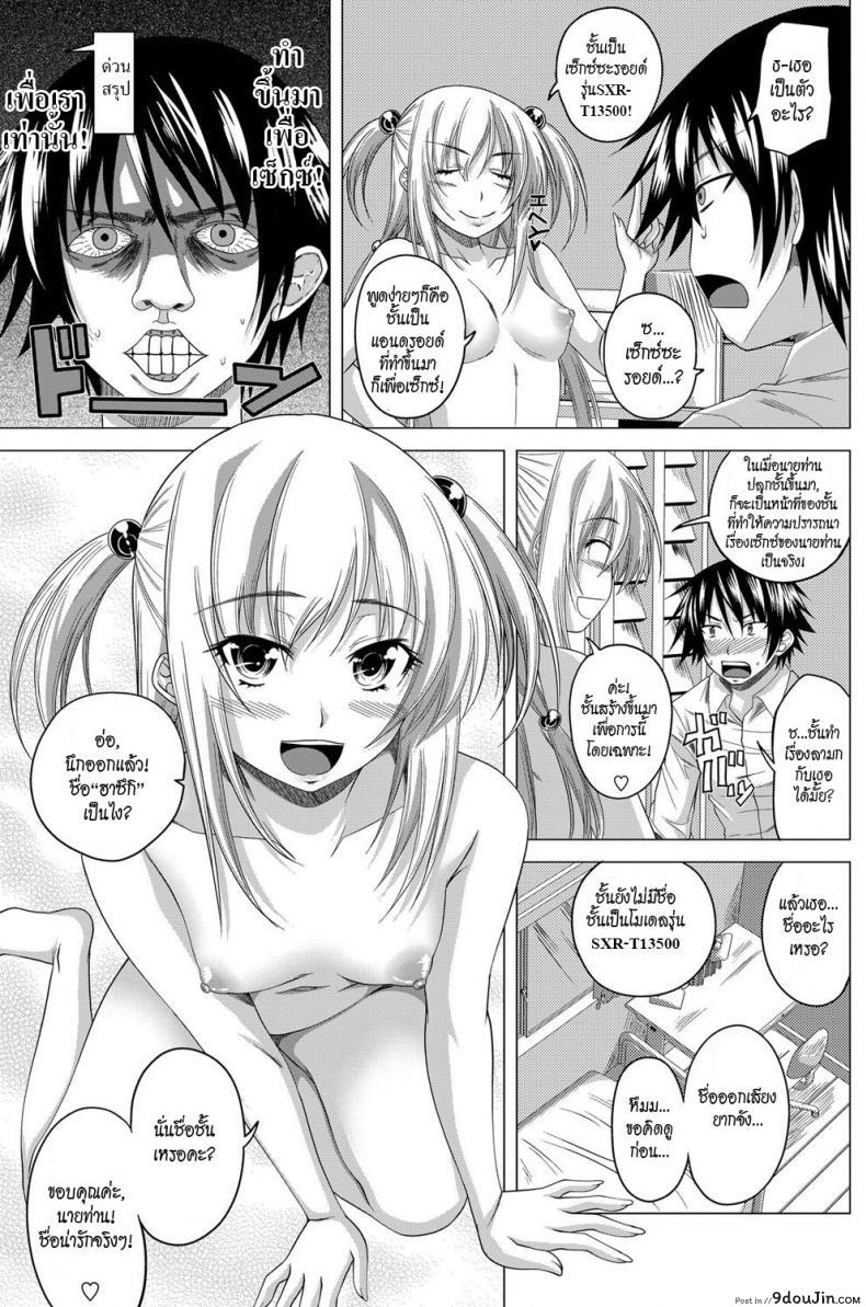 อ่านโดจิน เซ็กซ์ซะรอยด์เกิร์ล [Arsenal] Sexaroid Girl 1