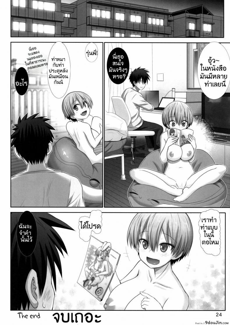 อ่านโดจิน เล่นที่ห้องกับรุ่นพี่ (C97) [Raijinkai (Haruki Genia)] Uzaki chan wa pakori tai! (Uzaki-chan wa Asobitai!)