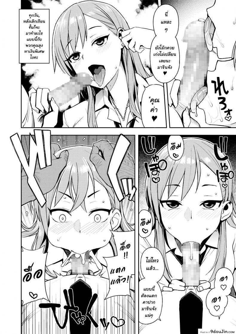 อ่านโดจิน แลกกับความผิด [Tamagoro] JK-ENKO ~Hiiragi Marin no Baai~