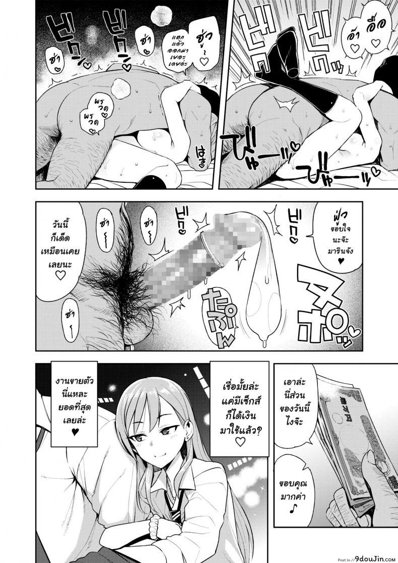 อ่านโดจิน แลกกับความผิด [Tamagoro] JK-ENKO ~Hiiragi Marin no Baai~