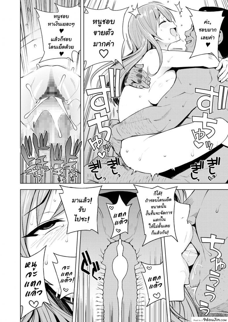 อ่านโดจิน แลกกับความผิด [Tamagoro] JK-ENKO ~Hiiragi Marin no Baai~