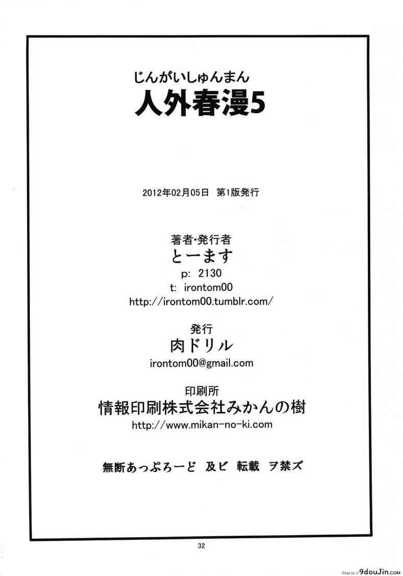 อ่านโดจิน แค่เธอคนเดียว [Niku Drill (Toumasu)] Jingai Shunman 05