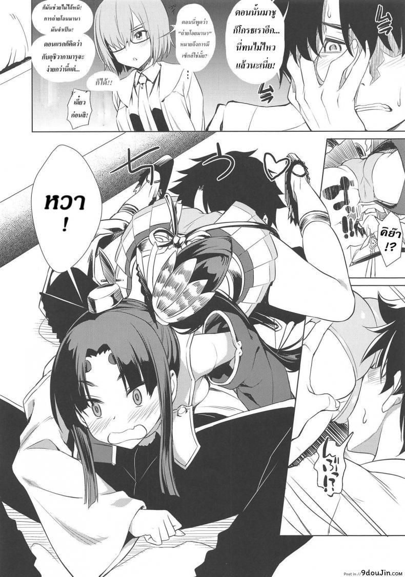 Doujin C95 Aerodog Inu Aiken Ushiwakamaru - Beloved Canine♥Ushiwakamaru Destiny Grand Order โดจินแปลไทย 7