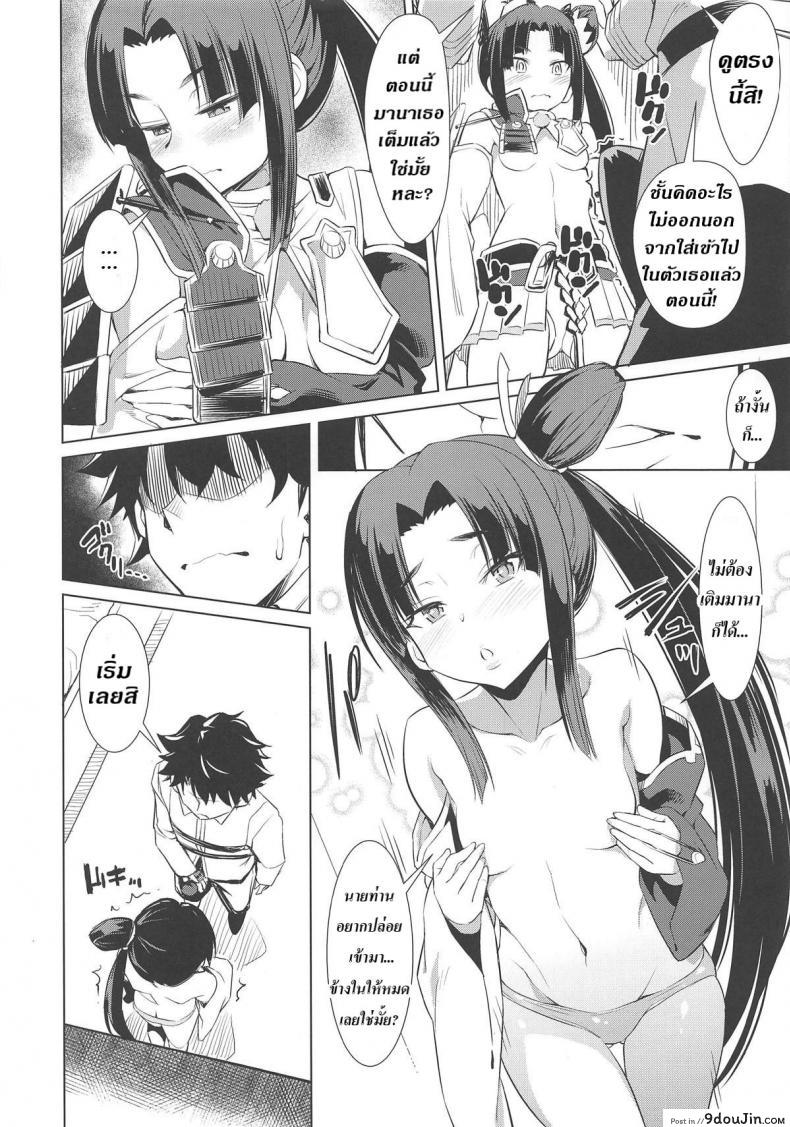 Doujin C95 Aerodog Inu Aiken Ushiwakamaru - Beloved Canine♥Ushiwakamaru Destiny Grand Order โดจินแปลไทย 11