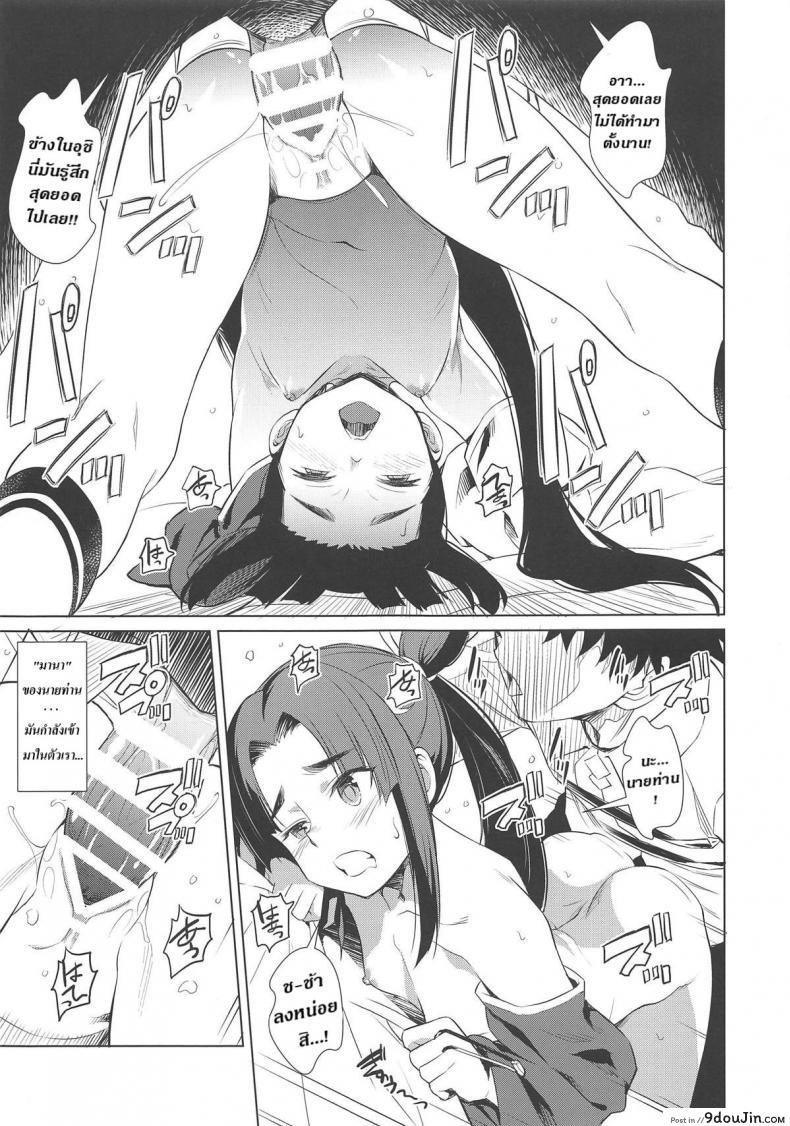 Doujin C95 Aerodog Inu Aiken Ushiwakamaru - Beloved Canine♥Ushiwakamaru Destiny Grand Order โดจินแปลไทย 29