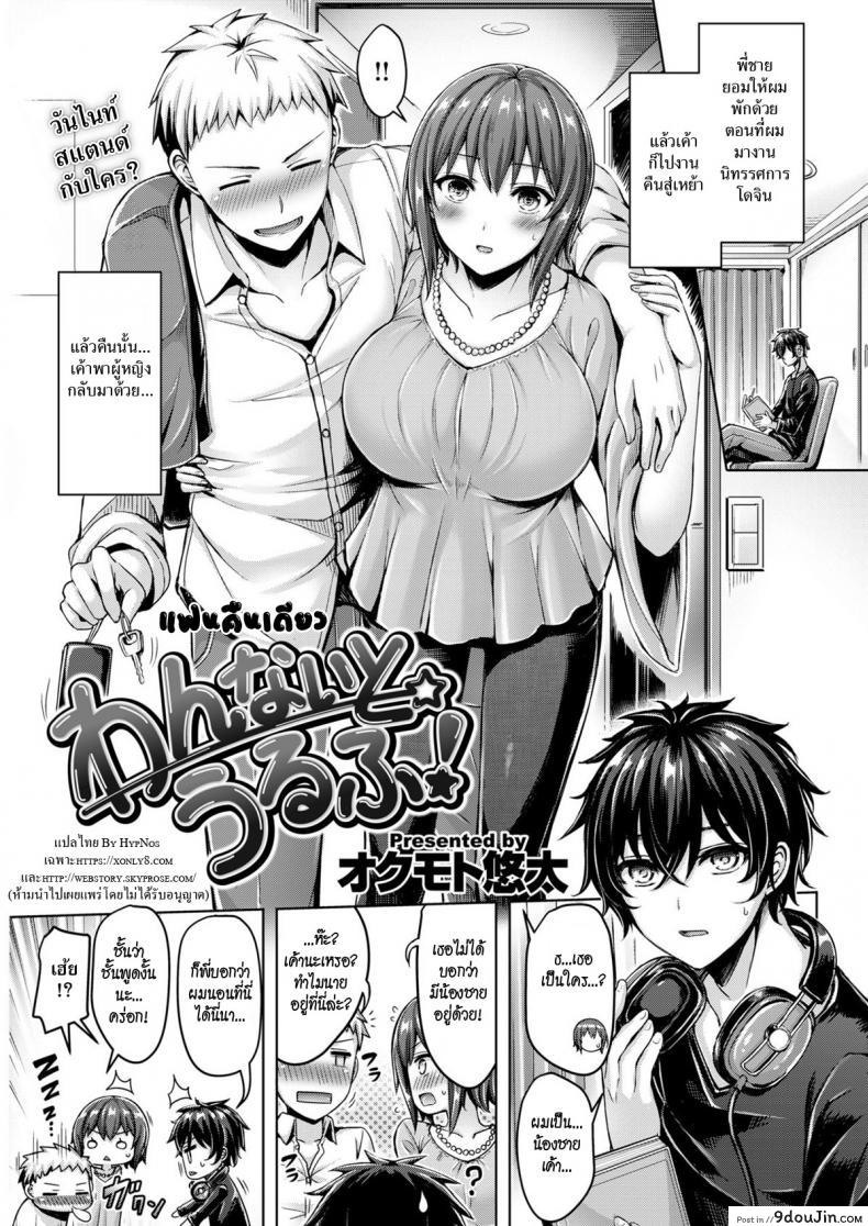 แฟนคืนเดียว [Okumoto Yuta] One-Night Wolf, นายโดจิน โดจินแปลไทย