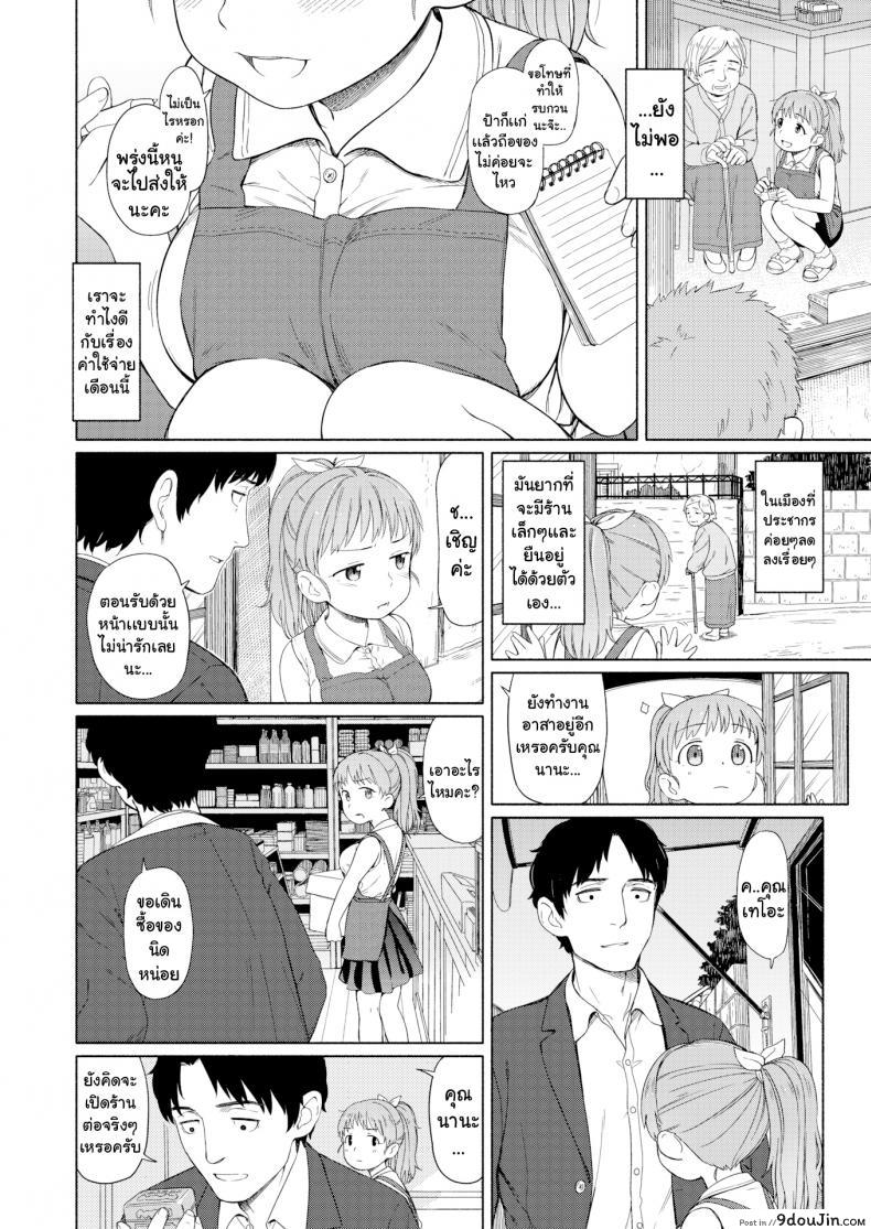 อ่านโดจิน ซื้อดอกไม้ไหมคะ [Aratagawa Nikei] Nana-san's Height Comparison