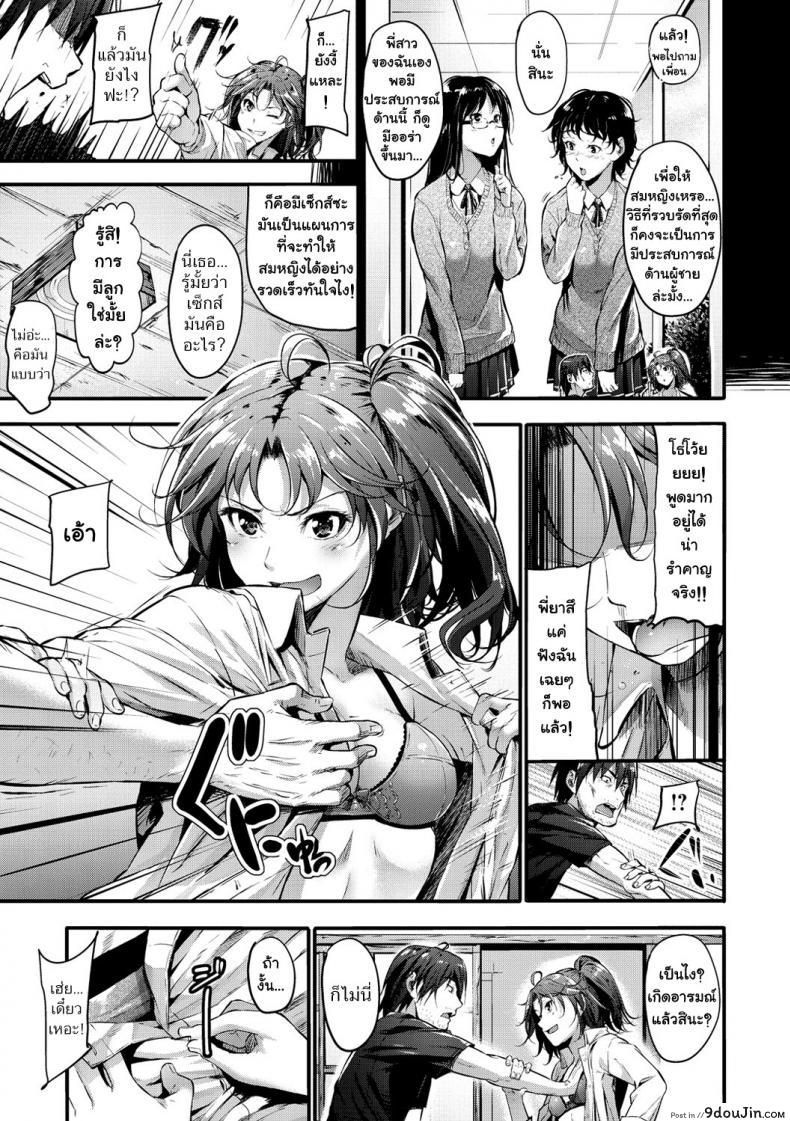 อ่านโดจิน แผนการดัดนิสัยสาวห้าว [Mikuni Mizuki] Otoko Masari Kyousei Sakusen