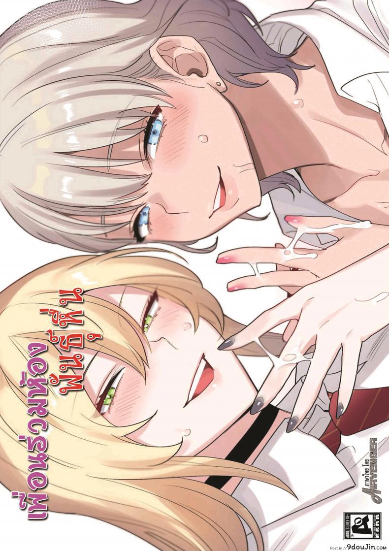เพื่อนร่วมห้อง พันธุ์หื่น [Neyagurui] Class de Otoko wa Boku Hitori!-Kawaii Anoko-tachi ni Kakomarete, นายโดจิน โดจินแปลไทย