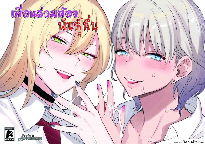 อ่านโดจิน เพื่อนร่วมห้อง พันธุ์หื่น [Neyagurui] Class de Otoko wa Boku Hitori!-Kawaii Anoko-tachi ni Kakomarete