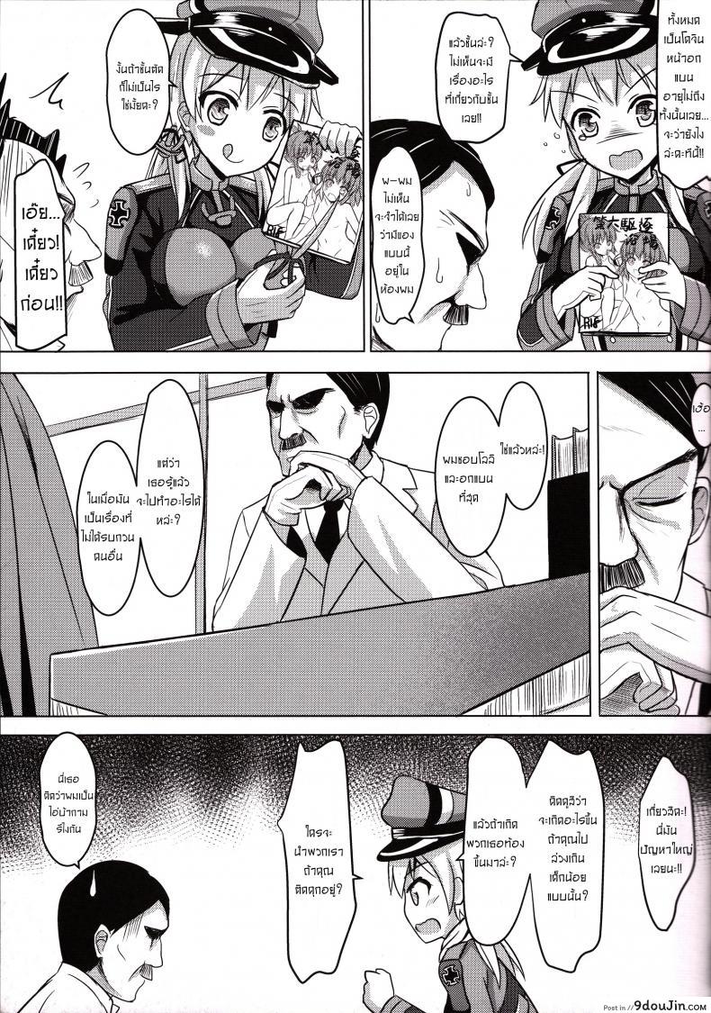 อ่านโดจิน ผมไม่ใช่คนแบบนั้น [Milkshake Work (Milkshake)] Doitsu Kanmusu no Oppai Sakusen German Shipgirls' Boob Tactics (Kantai Collection -KanColle-)