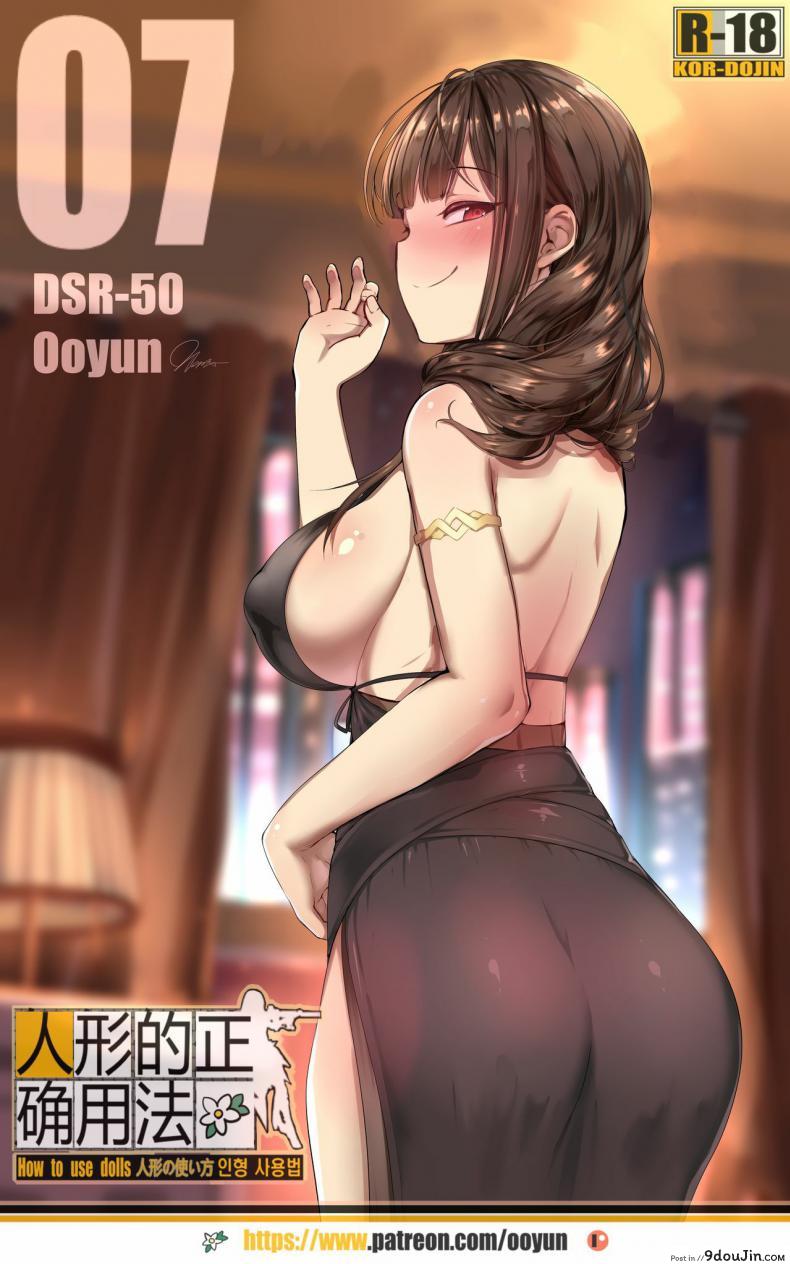 ครบรอบสองปี [yun-uyeon (Ooyun)] How to use dolls 07 (Girls Frontline), นายโดจิน โดจินแปลไทย