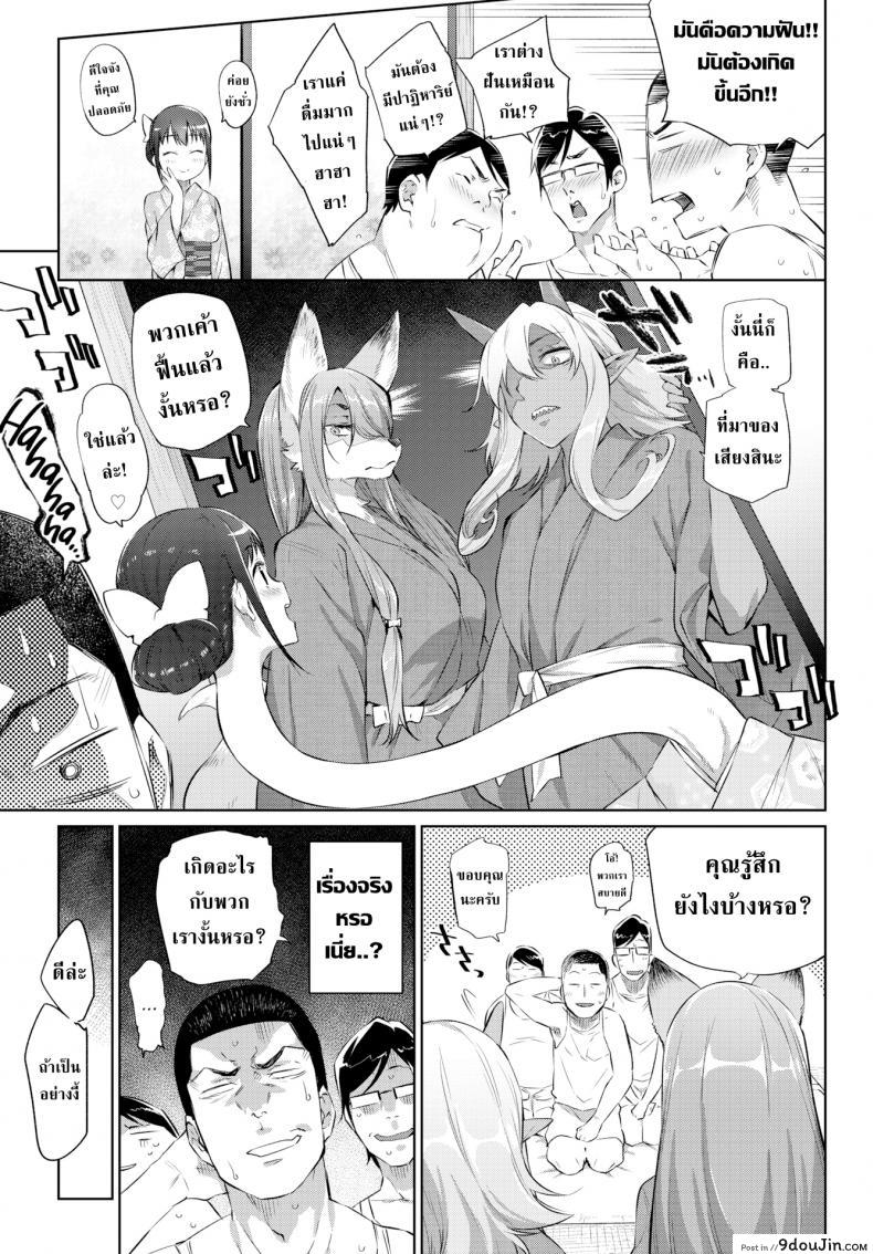 อ่านโดจิน พวกเราอยู่ในโรงแรมปีศาจ [Mizone] Were Staying at the Yokai Inn