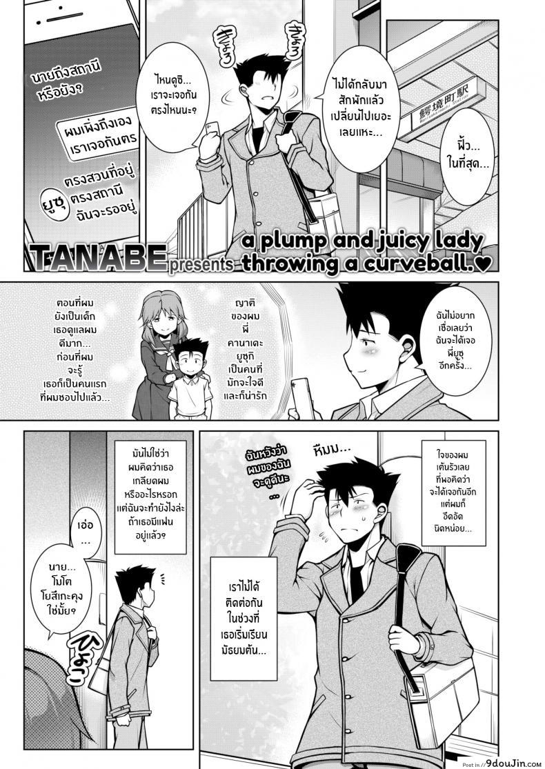 รุ่นพี่ตัวเล็กที่ไม่เล็กเลย [TANABE] Big, Small, Big, นายโดจิน โดจินแปลไทย