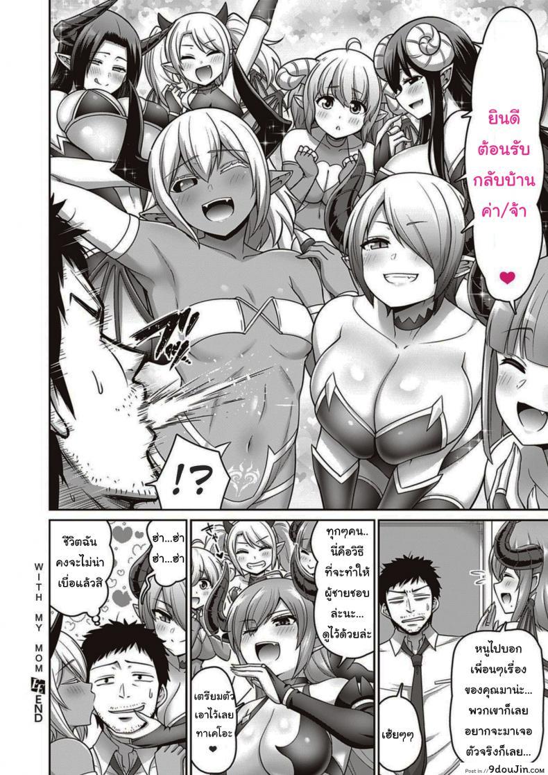 อ่านโดจิน ข้าวหน้าไก่ซัคคิวบัส [Minamino Sazan] With My Mom
