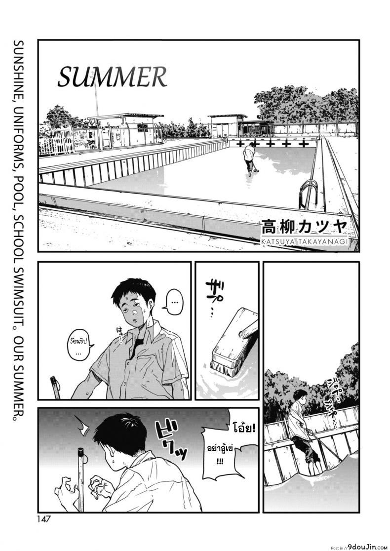 อ่านโดจิน ล้างสระเล่นเสียว [Takayanagi Katsuya] Natsu Summer