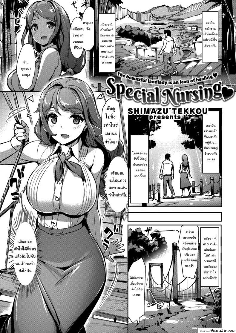 ไข้ไม่หาย เดี๋ยวดูแลให้นะ [Shimazu Tekkou] Special Nursing, นายโดจิน โดจินแปลไทย