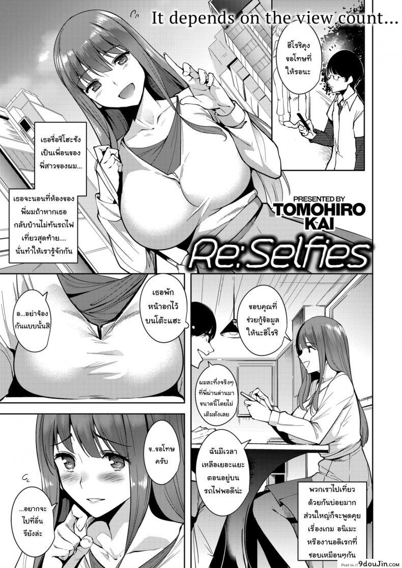 อ่านโดจิน ห้องใหม่ฉันเก็บเสียงนะ [Tomohiro Kai] Re-Selfies