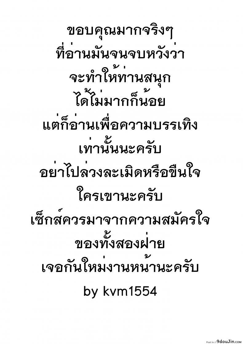 พี่น้องที่รัก [Phinong thirak], นายโดจิน โดจินแปลไทย