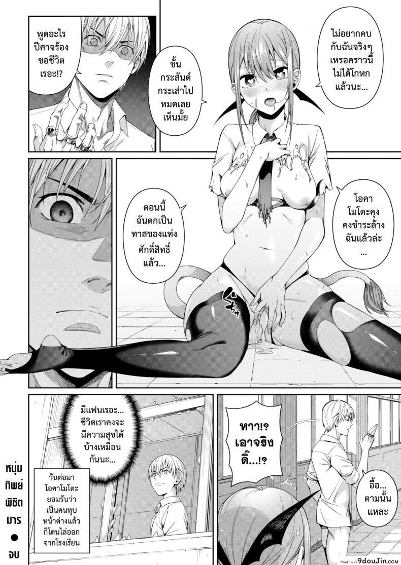 อ่านโดจิน หนุ่มทิพย์พิชิตมาร [Chicke III] Houkago Devil Devil