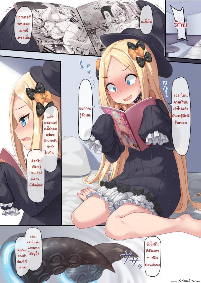 อ่านโดจิน อาบิเกลจัง [Milkshake] Atama no Naka wa H na Mousou Ikenai Ko Abby-chan