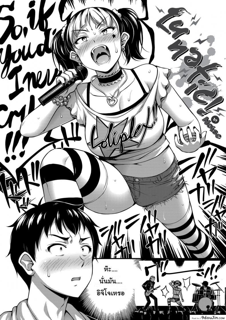 อ่านโดจิน รับได้ก็รักได้ [Noise] Lunatic!