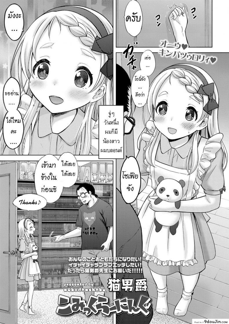 น้องสาวต่างชาติ [Nekodanshaku] Comic Learning, นายโดจิน โดจินแปลไทย