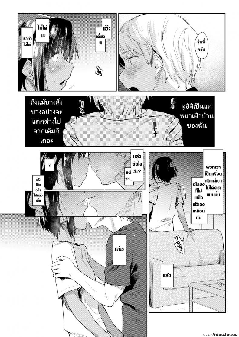 อ่านโดจิน หมาเฝ้าบ้านคุง [Esuke] Watchdog-kun