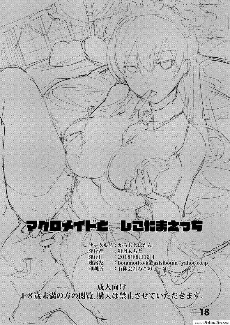 อ่านโดจิน คุณเมดหน้าตายกับความสุขอันมากมายจะเหลือล้น [Karazishibotan (Bota Mochito)] Maguro Maid to Shikotama Ecchi