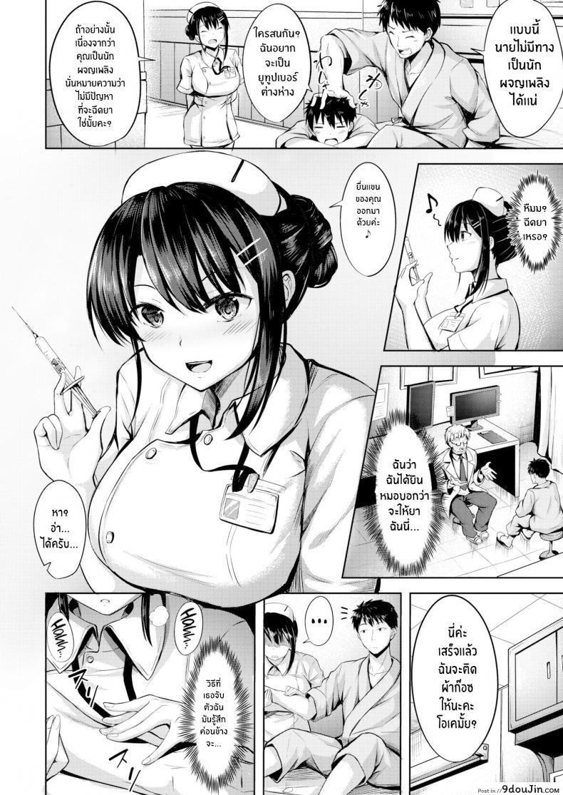อ่านโดจิน นางพยาบาลุดเฟติส [Nicoby] When You Wish Upon a Nurse