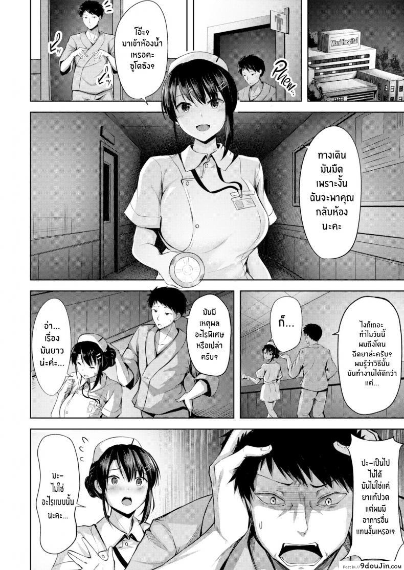 อ่านโดจิน นางพยาบาลุดเฟติส [Nicoby] When You Wish Upon a Nurse