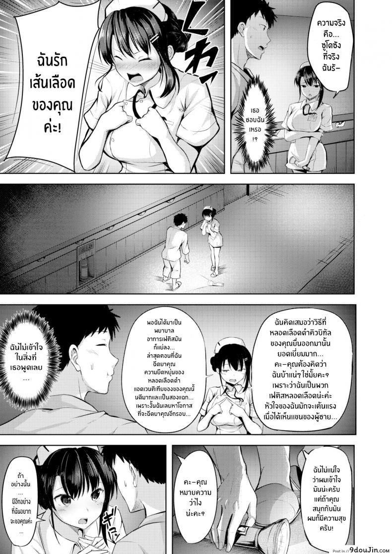 อ่านโดจิน นางพยาบาลุดเฟติส [Nicoby] When You Wish Upon a Nurse