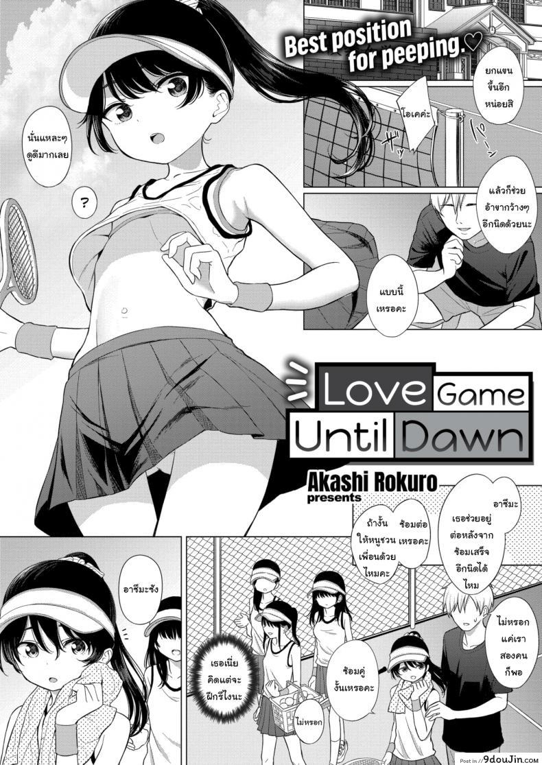 นี่ฉันทำอะไรลงไป [Akashi Rokuro] Love Game Until Dawn, นายโดจิน โดจินแปลไทย