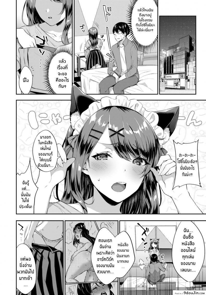 อ่านโดจิน เป็นแบบนี้เพราะโดจินของนายท่าน [Kakino Nashiko] Master & Servant Relationship