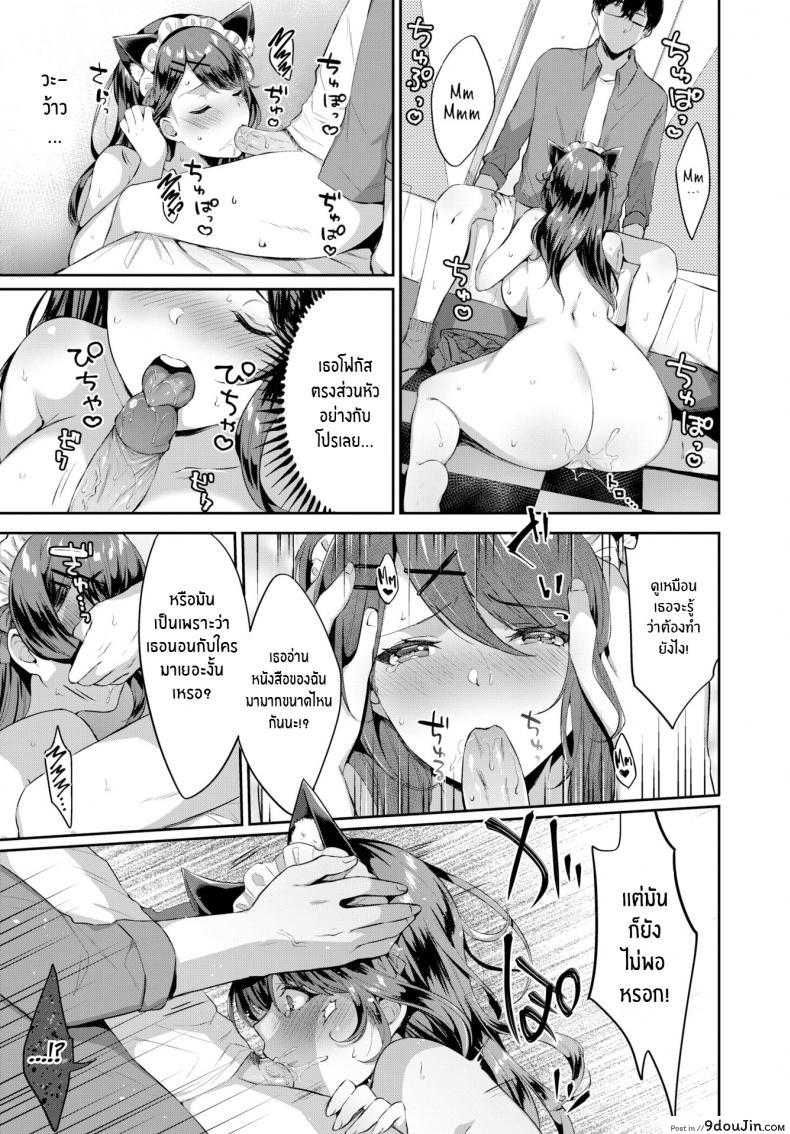 อ่านโดจิน เป็นแบบนี้เพราะโดจินของนายท่าน [Kakino Nashiko] Master & Servant Relationship