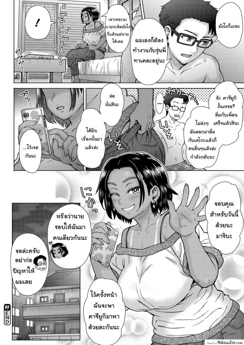 อ่านโดจิน อย่าก่อปัญหาให้ผมได้ไหม [Itou Eight] The Goal of Booze