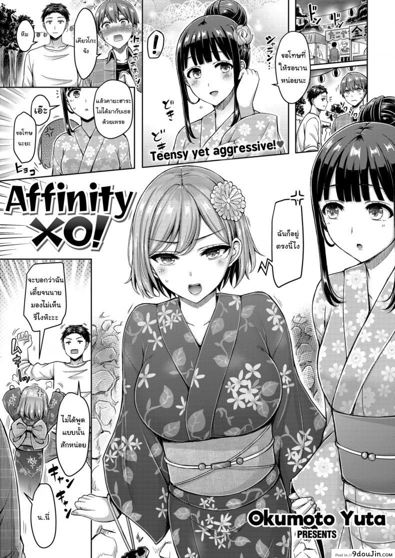 อ่านโดจิน ถึงจะเตี้ยแต่ก็รักนะ [Okumoto Yuta] Affinity XO!