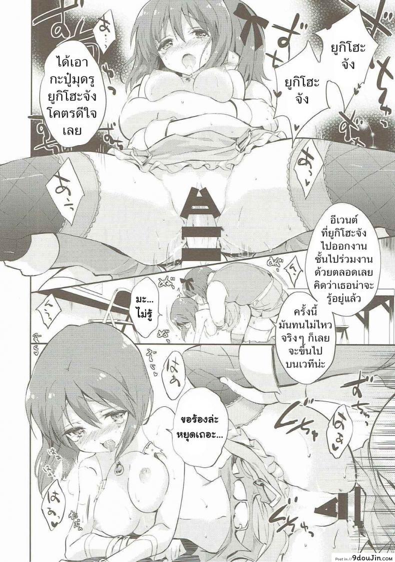 อ่านโดจิน ถวิลหา เลือดประจำเดือนของยูกิโฮะ [Fukunoren (Yukiwo)] Motomu Yukiho no Keiketsu (THE [email protected])