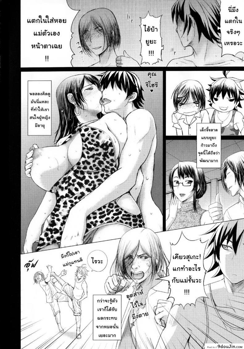 อ่านโดจิน แลกคุณแม่ [Kusatsu Terunyo] Mesu Mama