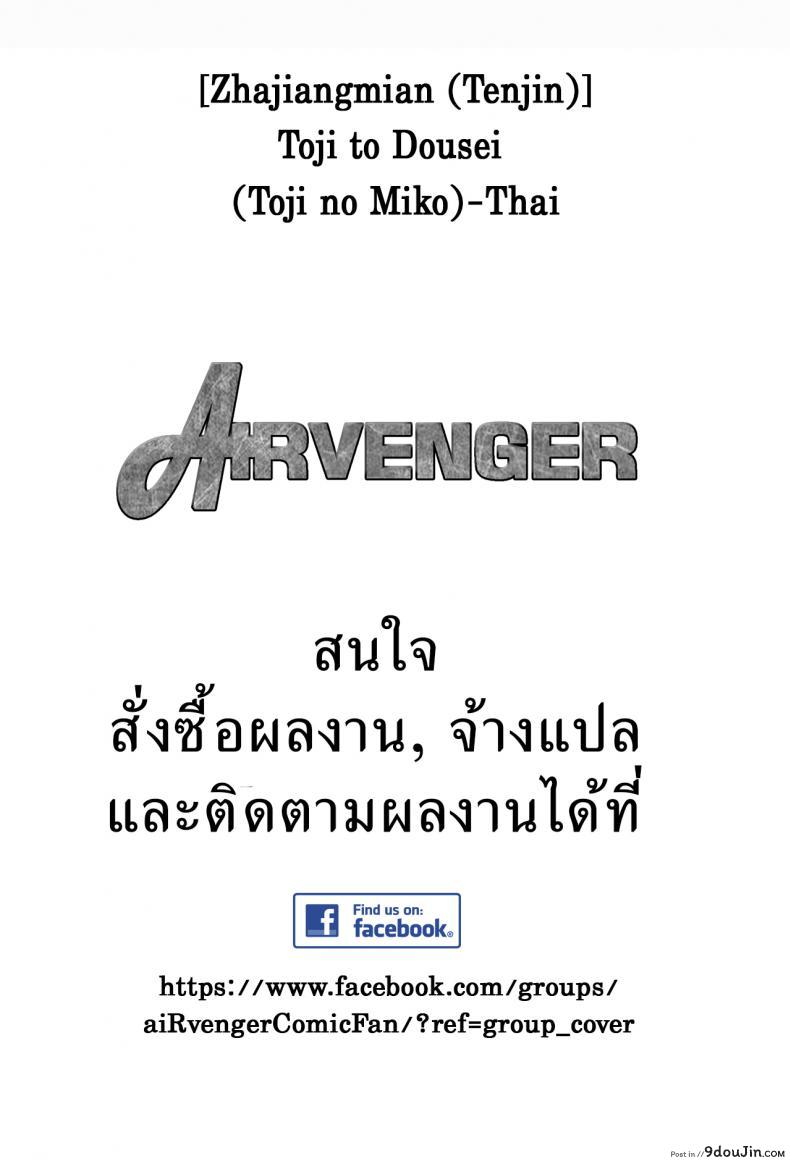 อ่านโดจิน ตอบแทนเธอ [Zhajiangmian (Tenjin)] Toji to Dousei Living with a Katana Wielder Girl (Toji no Miko)