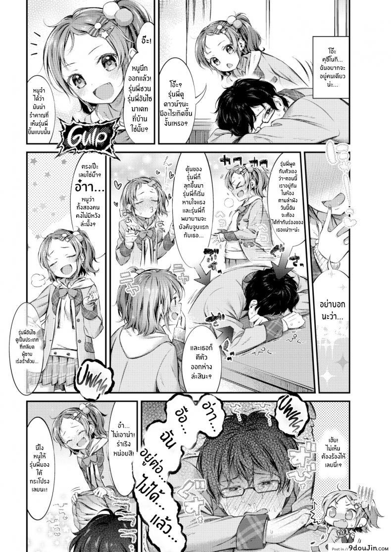 อ่านโดจิน ใจฉันที่โลเล [Masu] 50-50